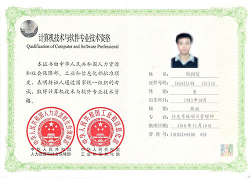 軟考高級認證解析 系統集成項目管理與信息系統項目管理師——聚焦計算機系統集成